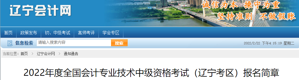 取消成績并計入誠信檔案！填寫2022中級會計報考信息務(wù)必真實(shí)！