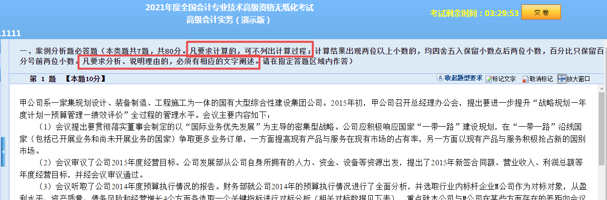 【考場(chǎng)系列】高會(huì)案例分析計(jì)算題需要寫過程嗎？