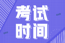 2022年北京會(huì)計(jì)初級(jí)考試時(shí)間在幾月份？