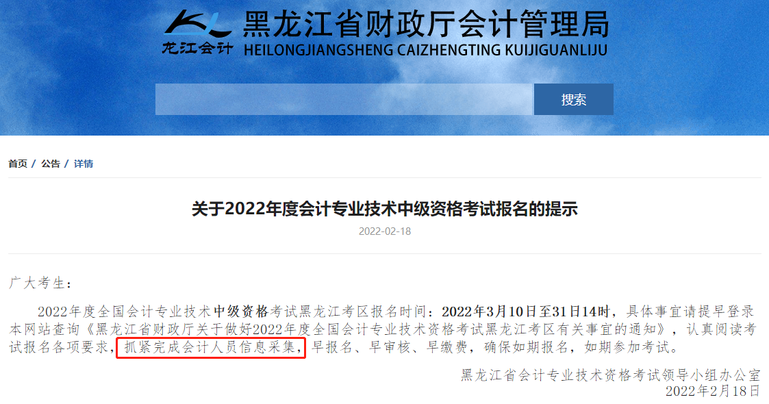 一地發(fā)文：報(bào)名2022年中級(jí)會(huì)計(jì)考試考生請(qǐng)抓緊完成信息采集！