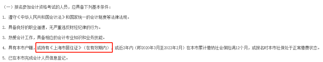 報(bào)名2022年中級會(huì)計(jì)考試需要居住證？！報(bào)名前須提前準(zhǔn)備