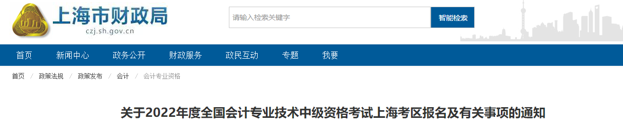 報(bào)名2022年中級會(huì)計(jì)考試需要居住證？！報(bào)名前須提前準(zhǔn)備