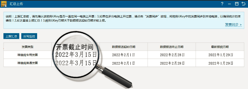 3月征期至15日！金稅盤、稅控盤、稅務UKey抄報操作來啦~ 