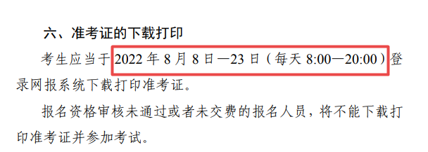 官宣！2022年CPA考試準(zhǔn)考證打印時(shí)間提前！