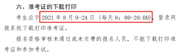 官宣！2022年CPA考試準(zhǔn)考證打印時(shí)間提前！