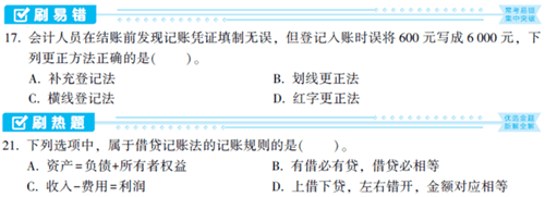 初級會(huì)計(jì)《必刷550題》——你的刷題神器！3.5折搶購>