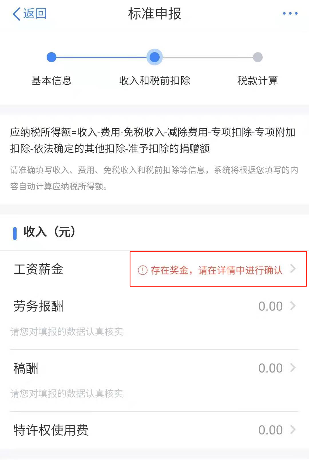 為什么匯算清繳別人都退稅，卻讓我補稅？！