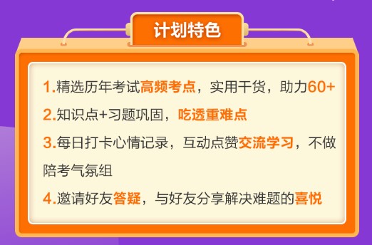 刷題必看 考前強(qiáng)化階段知識(shí)點(diǎn)打卡計(jì)劃上線！