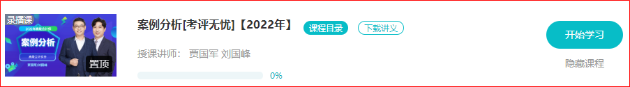 太快了！2022年高會(huì)案例分析課程已結(jié)課