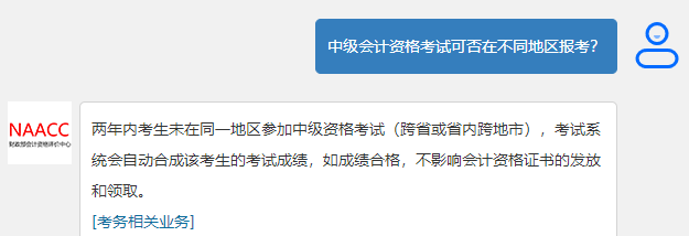 報名2024中級會計考試 已經(jīng)通過部分科目 能否異地報名剩余科目？