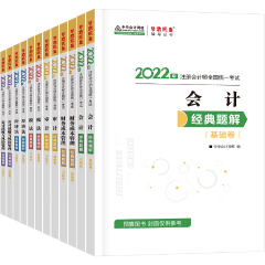 2022年CPA備考 除了教材還需要其它考試用書嗎？