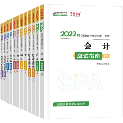 2022年CPA備考 除了教材還需要其它考試用書嗎？