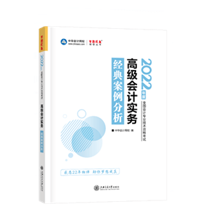 2022年高會(huì)經(jīng)典案例分析