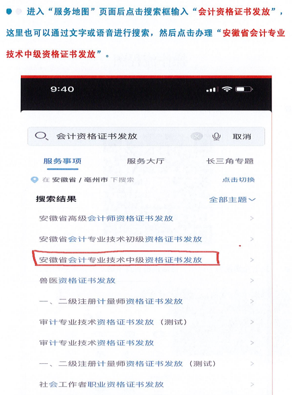 安徽亳州2021年中級(jí)會(huì)計(jì)資格證書領(lǐng)取通知