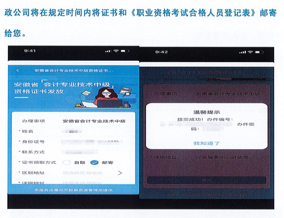 安徽亳州2021年中級(jí)會(huì)計(jì)資格證書領(lǐng)取通知