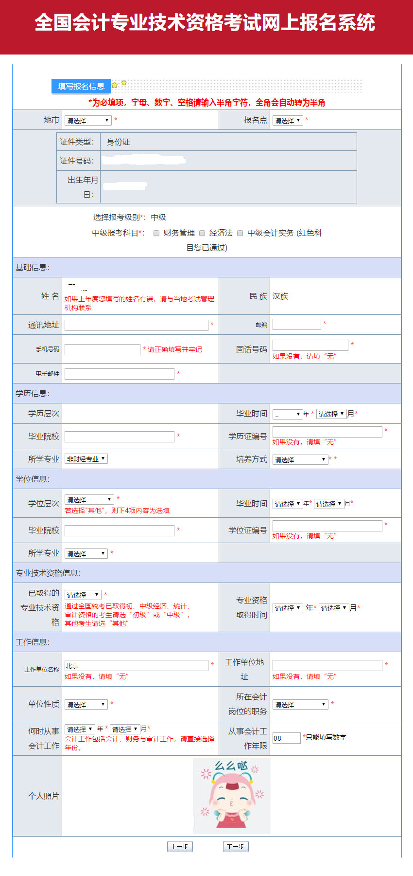 全國會計專業(yè)技術資格考試網上報名系統