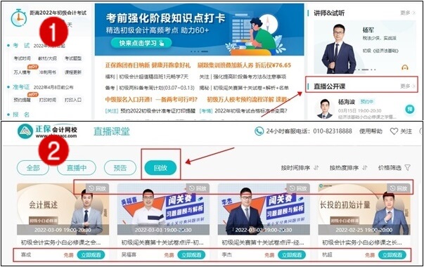 初級會計免費公開課有回放看嗎？