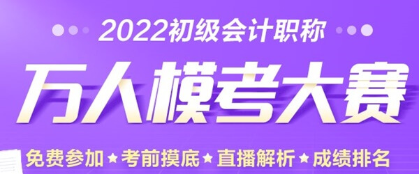 初級會計萬人?？即筚愰_啟 快看備考群里聊的熱火朝天