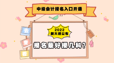 中級會計大綱公布&報名入口開通 報考備考疑問老師解答！