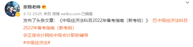 根據新考綱整理：張穩(wěn)中級會計經濟法備考指南——學習量與時間規(guī)劃