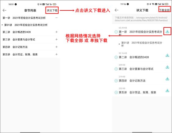 回復(fù)：初級會計(jì)考生如何下載課程講義？【APP端】