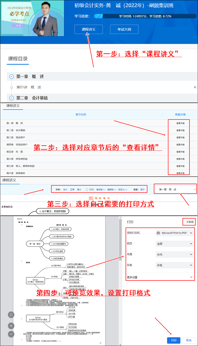 回復(fù)：初級(jí)會(huì)計(jì)考生如何下載課程講義？【電腦端】