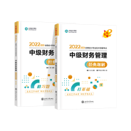 2022年中級(jí)會(huì)計(jì)財(cái)務(wù)管理大綱有變 李斌老師教你如何應(yīng)對(duì)！