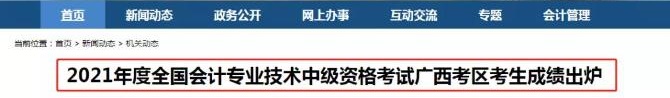 中級會計師這個地區(qū)的合格率公布