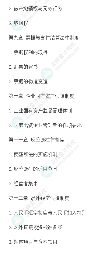 考生必看！注會《經(jīng)濟法》各章歷年分值占比