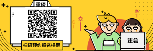 查收！山東省2022年注會(huì)考試報(bào)名時(shí)間及報(bào)考條件