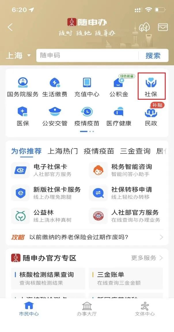 靈活就業(yè)人員如何在網上辦理社保繳費？