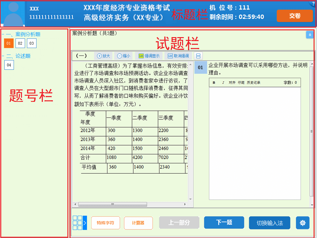 高級(jí)經(jīng)濟(jì)師考試時(shí)長(zhǎng)為3小時(shí) 怎樣合理安排答題時(shí)間呢？