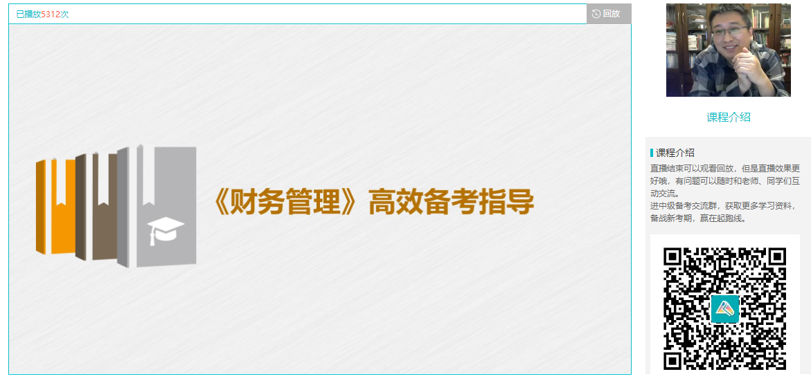 李斌：想要高效學習中級會計財務管理？這4點務必要把握！