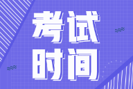 2022年遼寧省初級會計考試時間在幾月份啊？