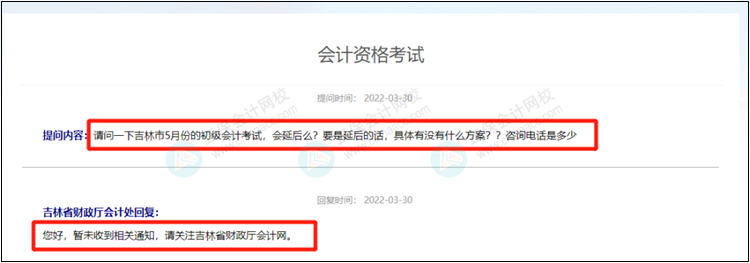 2022年初級會計考試會延期嗎？官方回復來了！