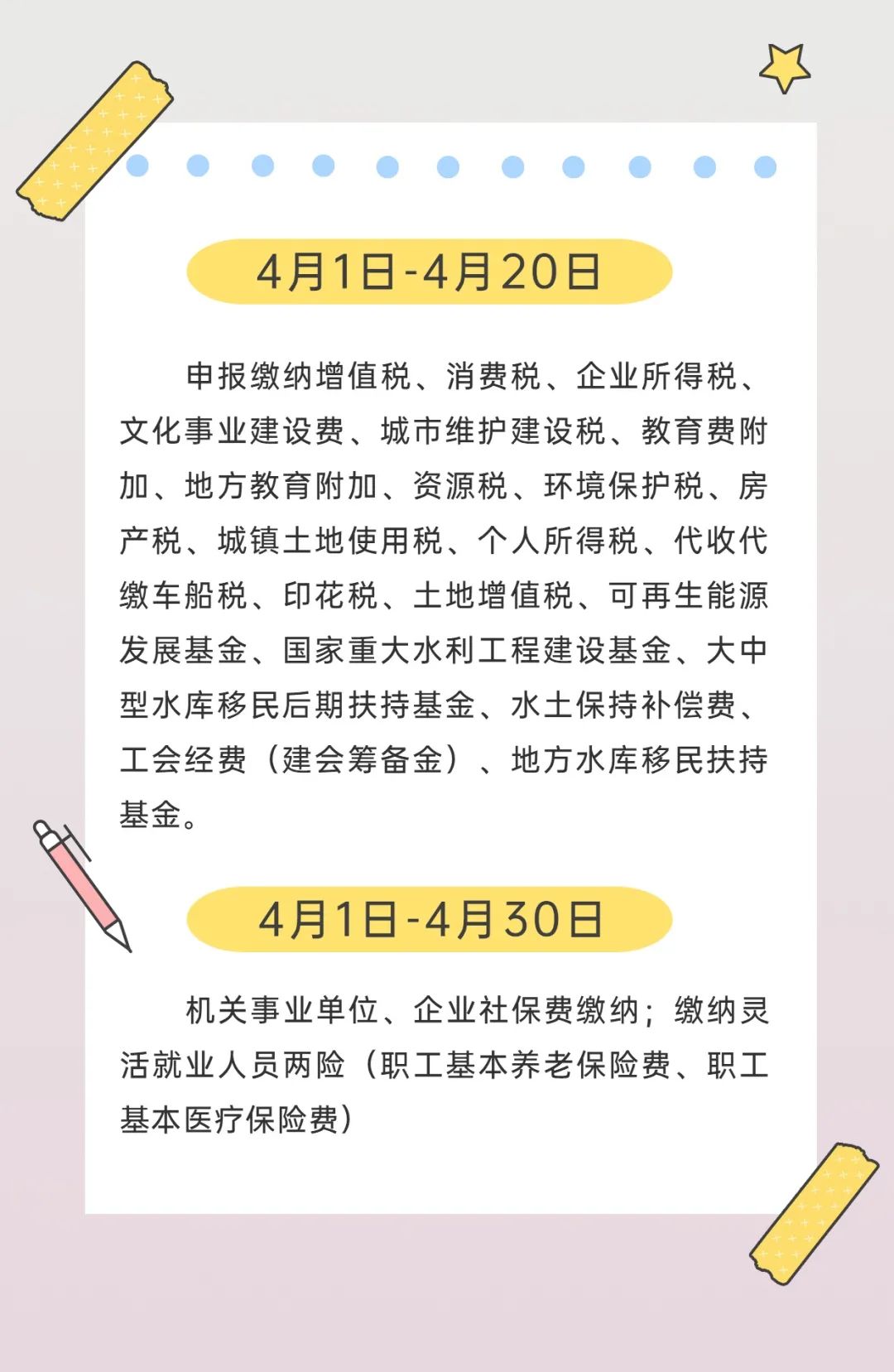 4月辦稅日歷出爐，快來收藏！