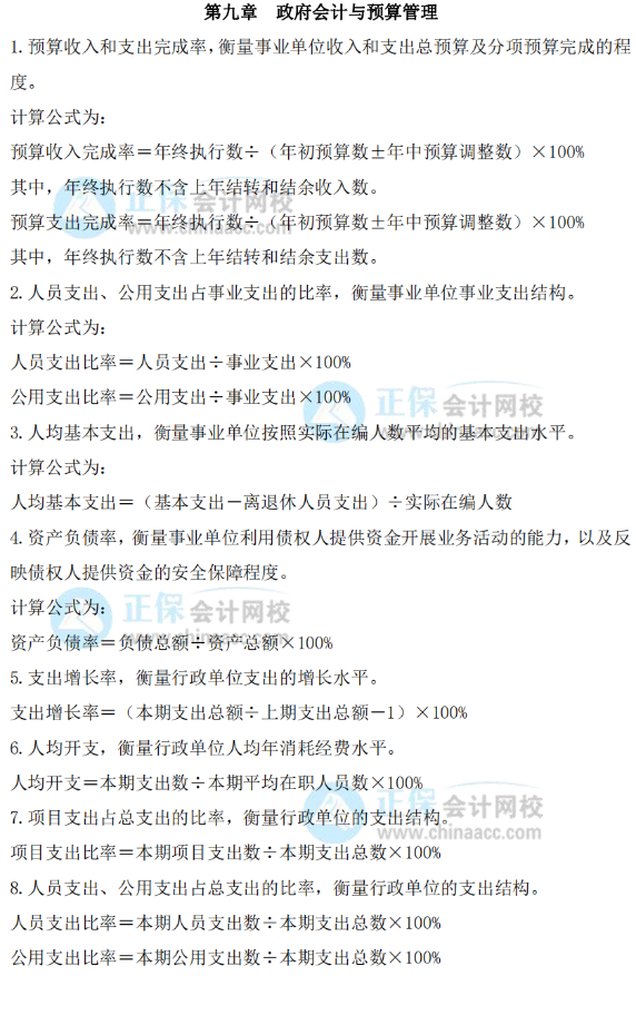 【開卷必備】2022年高會考試常用公式大全