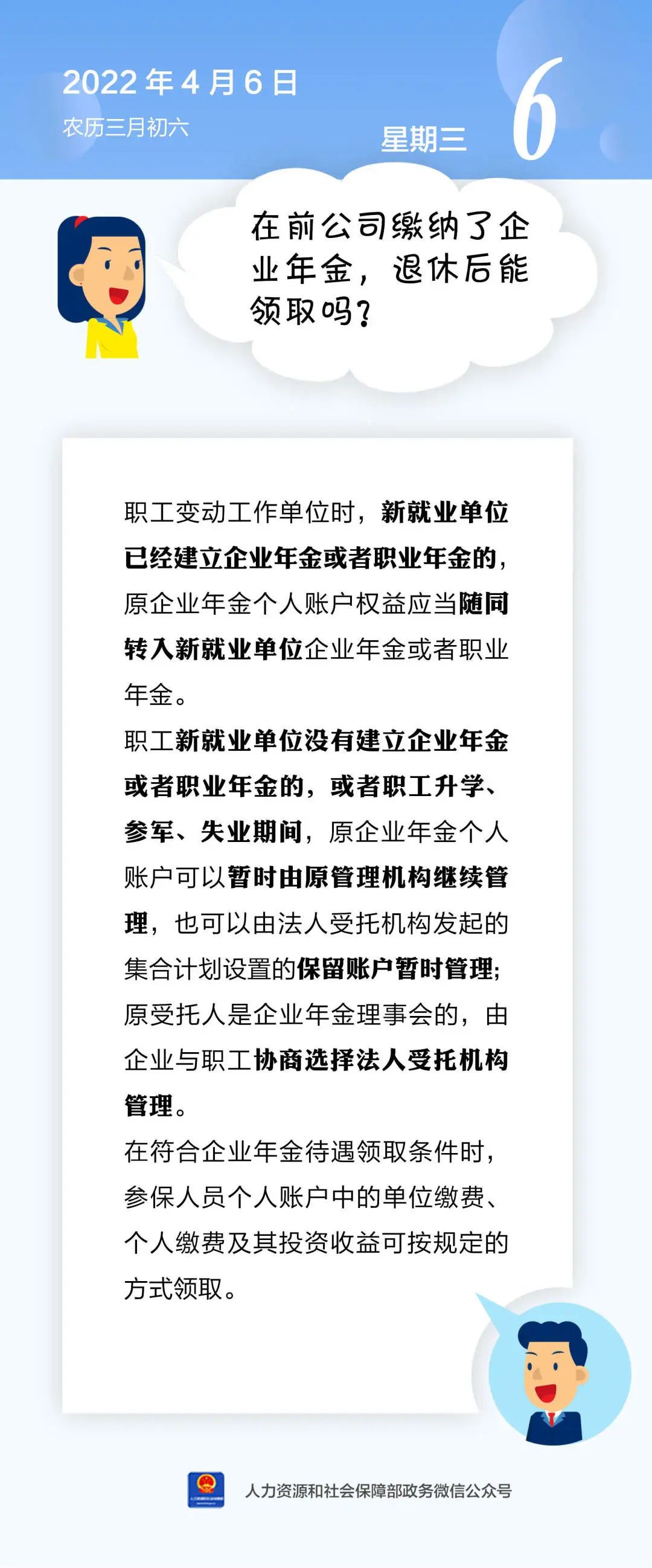 在前公司繳納了企業(yè)年金，退休后能領(lǐng)取嗎？