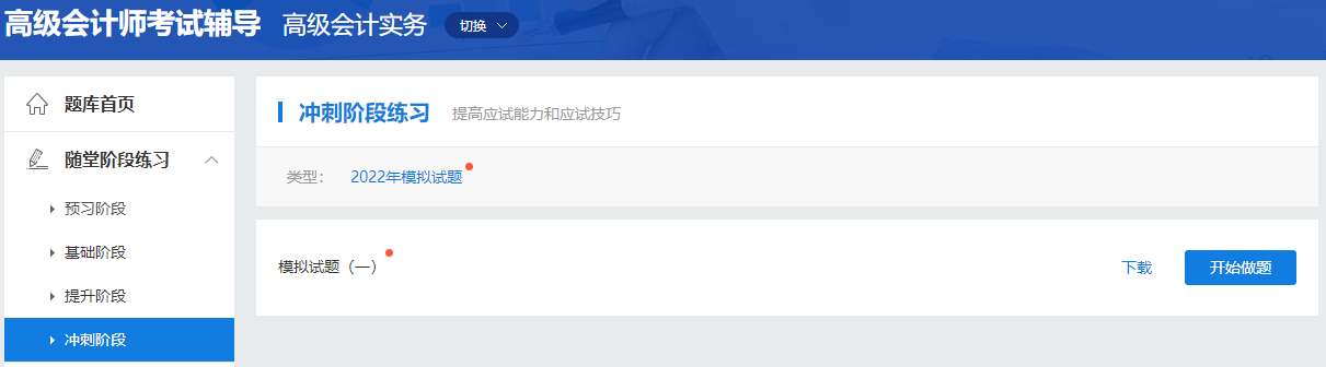 2022年高級(jí)會(huì)計(jì)師“模擬試題”題庫(kù)開通