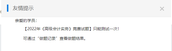 2022年高級(jí)會(huì)計(jì)師“競(jìng)賽試題”題庫(kù)已開通7