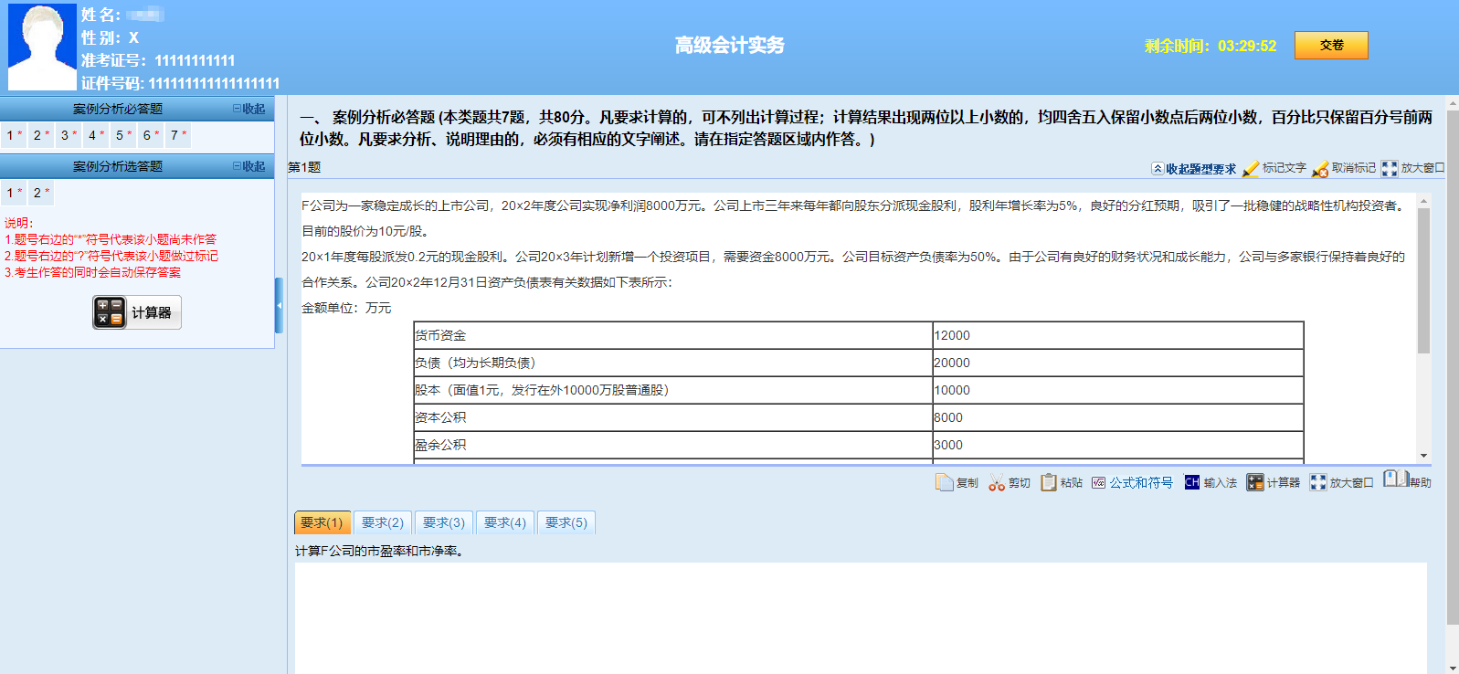 2022年高級(jí)會(huì)計(jì)師“競(jìng)賽試題”題庫(kù)已開通