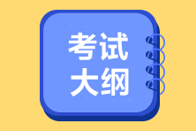 2023年初級(jí)經(jīng)濟(jì)法基礎(chǔ)考試大綱已公布！