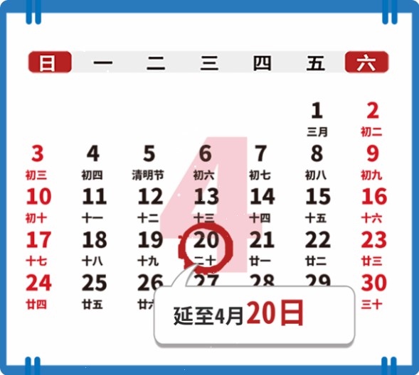 2022年4月納稅申報(bào)期延長(zhǎng)！