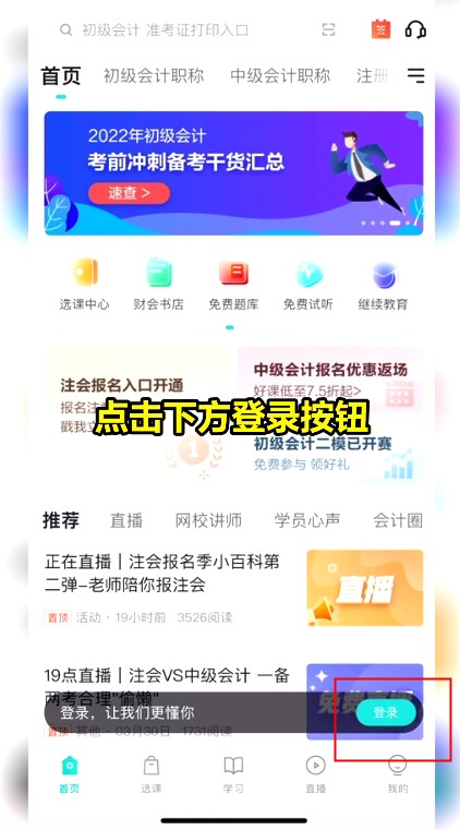 請查收！2022年正保會計網(wǎng)校注會購課流程詳細(xì)流程已送達(dá)