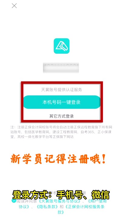 請查收！2022年正保會計網(wǎng)校注會購課流程詳細(xì)流程已送達(dá)