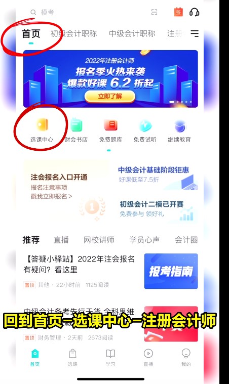 請查收！2022年正保會計網(wǎng)校注會購課流程詳細(xì)流程已送達(dá)