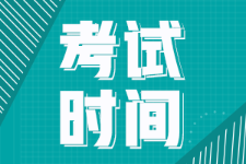 福建龍巖2022年初級(jí)會(huì)計(jì)啥時(shí)候考試？