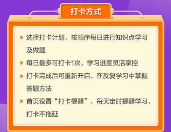 備考沖刺初級會計考試 打卡搶分趁現(xiàn)在！