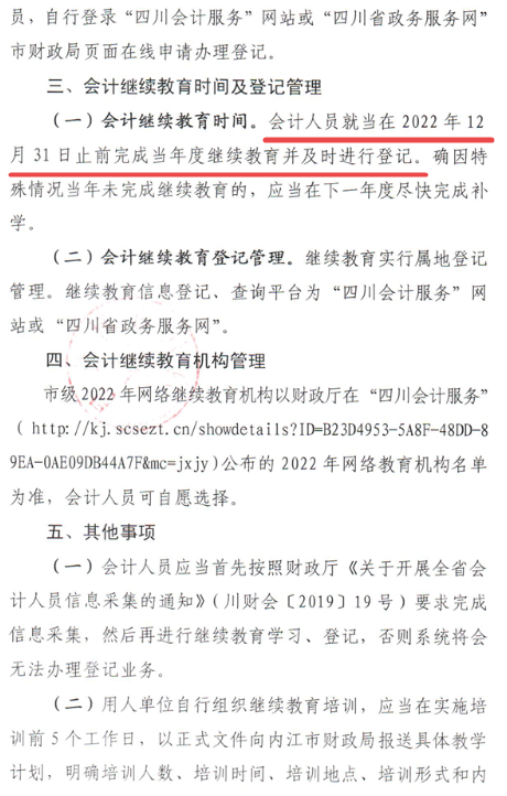 四川內(nèi)江2022年市級會計繼續(xù)教育的通知