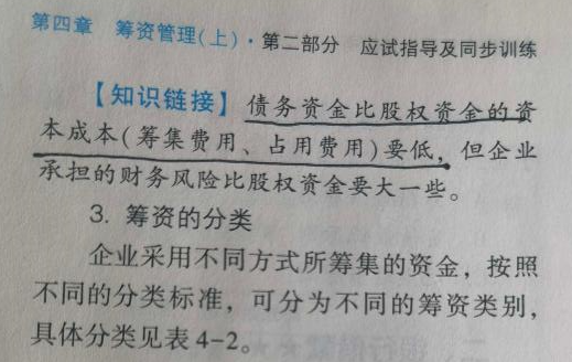 中級會計財務(wù)管理答疑精華：資金成本和籌資費用、占用費用